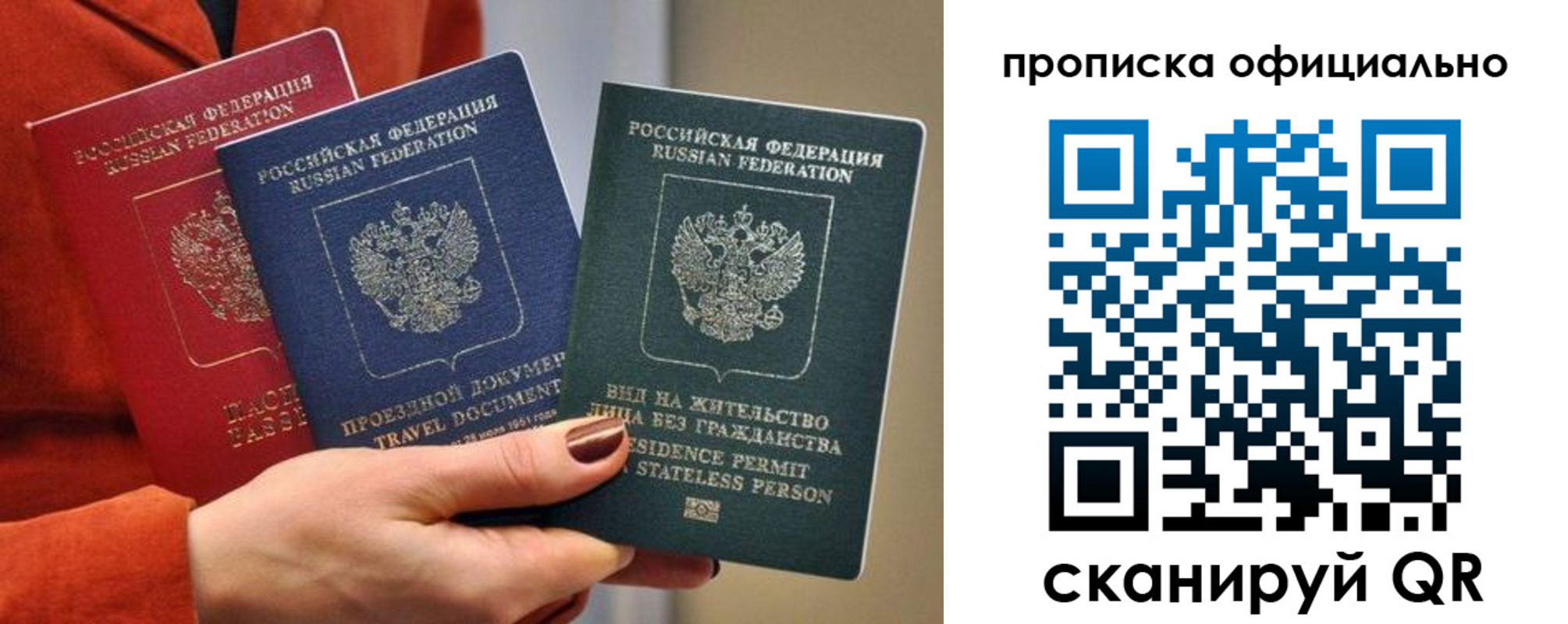 прописка гарантия в Пересвете